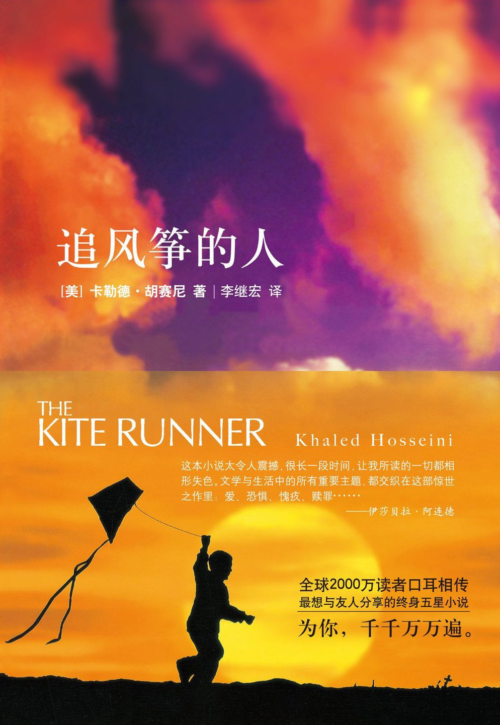 追风筝的人