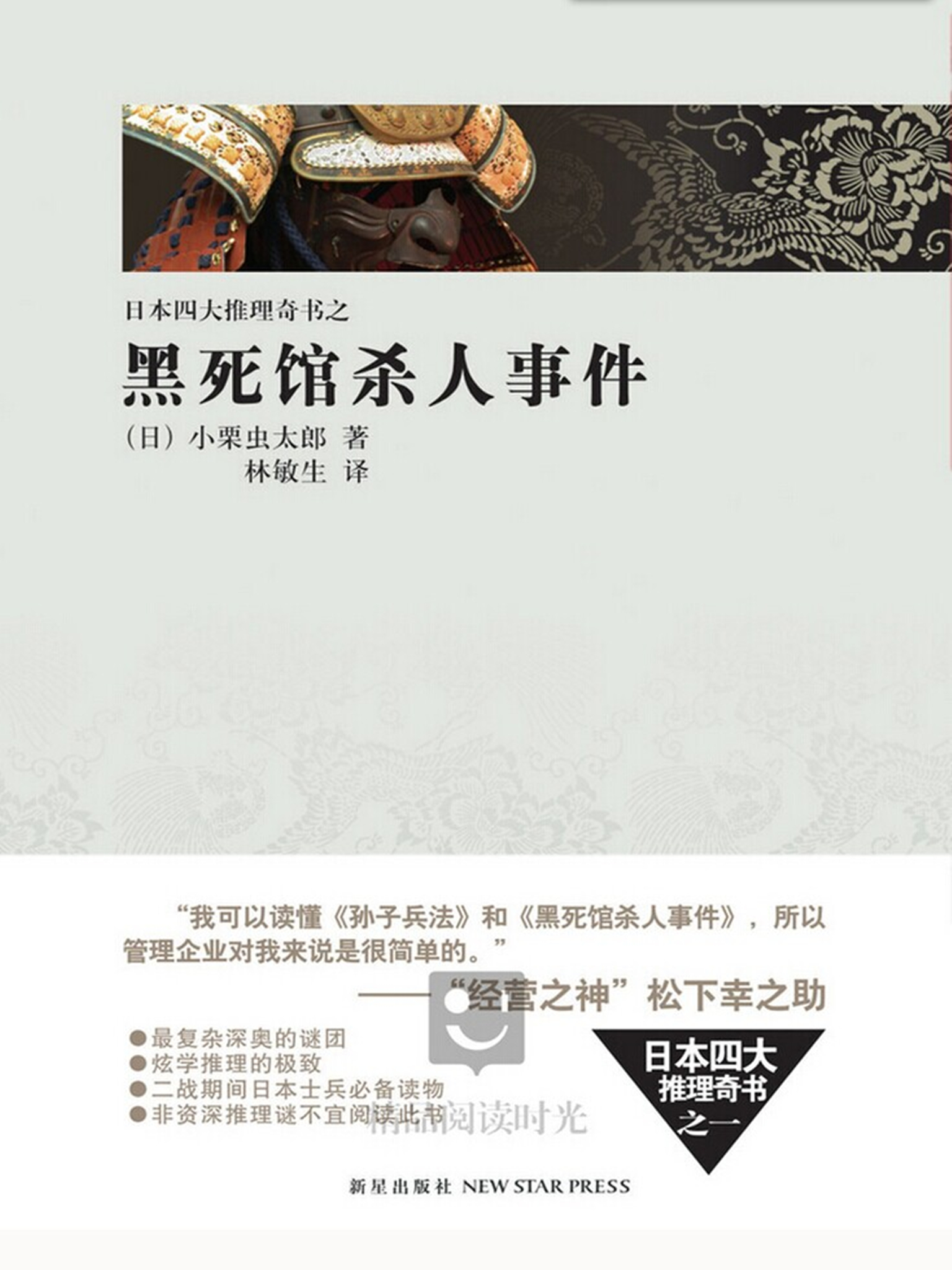 黑死馆杀人事件