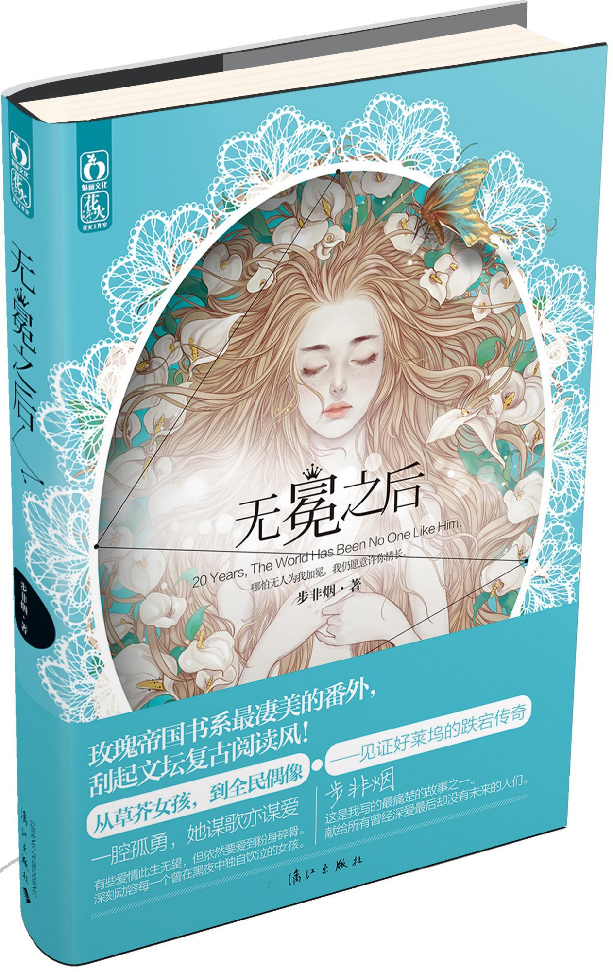 无冕之后1+2