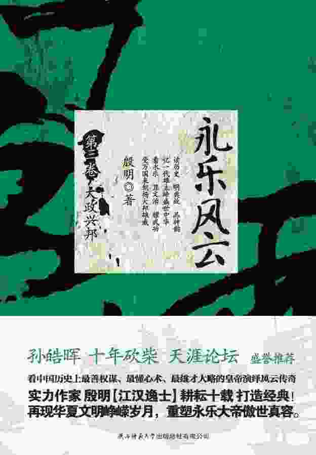 永乐风云(第3卷):大政兴邦