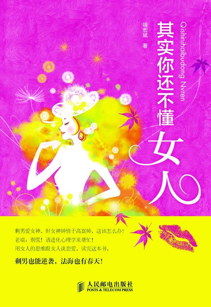 其实你还不懂女人