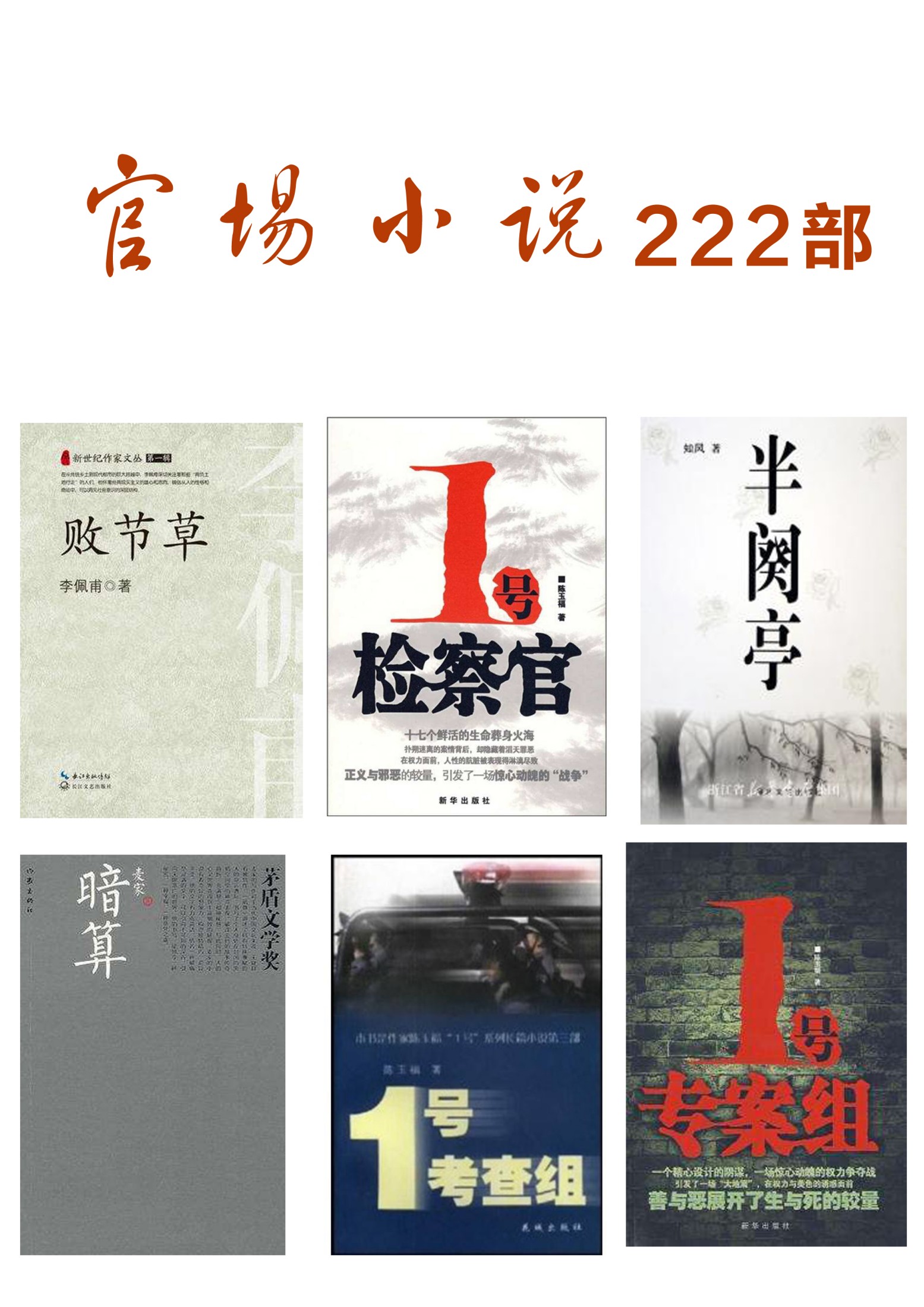 官场小说222部（3）