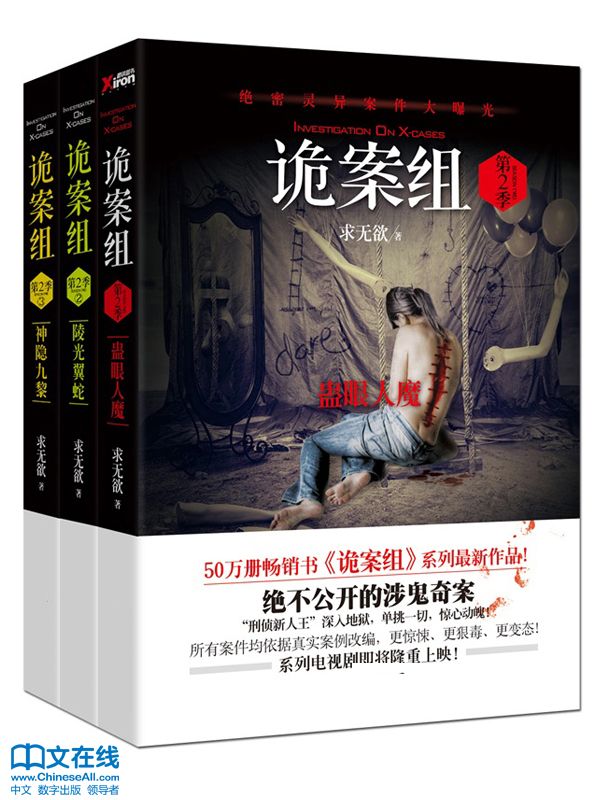 诡案组.陵光（全集共3册）