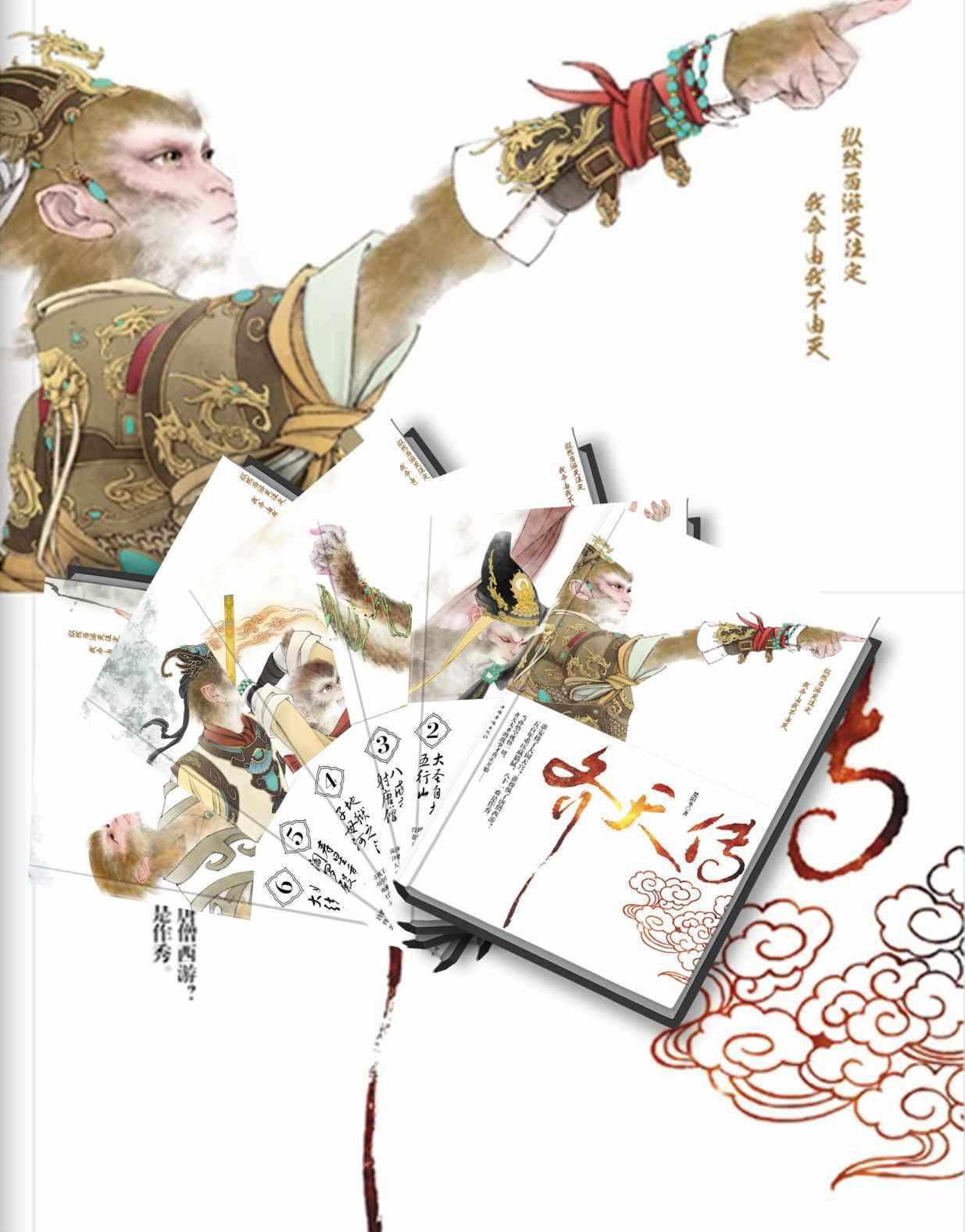 齐天传（全6册）