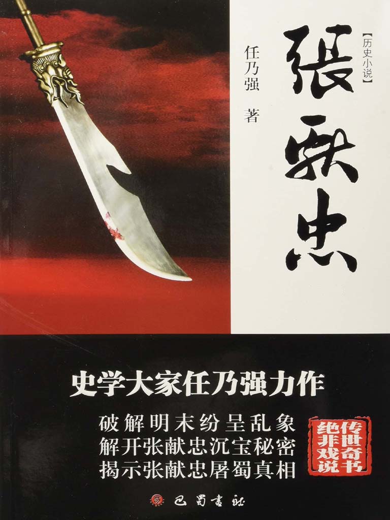 张献忠