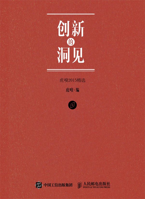 创新的洞见