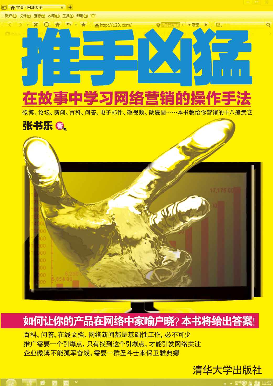 推手凶猛