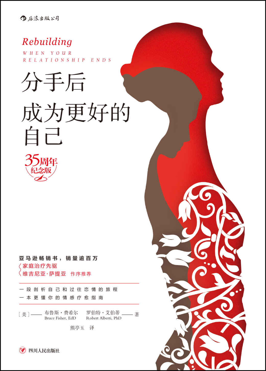 分手后，成为更好的自己(从他人的另一半，变成独立完整的自我。）
