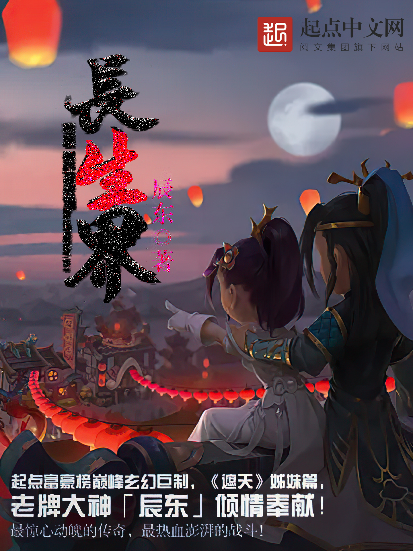长生界