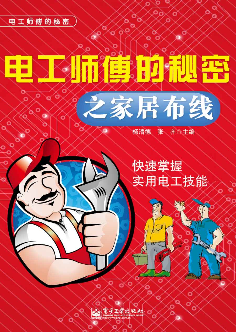 电工师傅的秘密之家居布线
