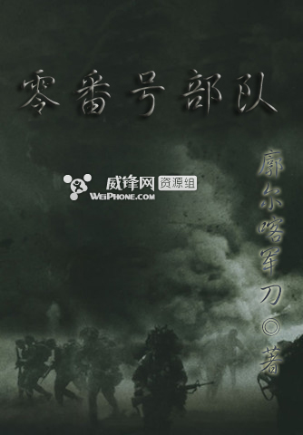 零番号部队