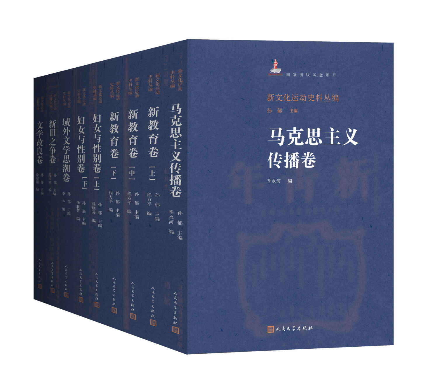 新文化运动史料丛编：1—6卷