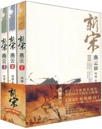 新宋燕云系列（套装共4册）