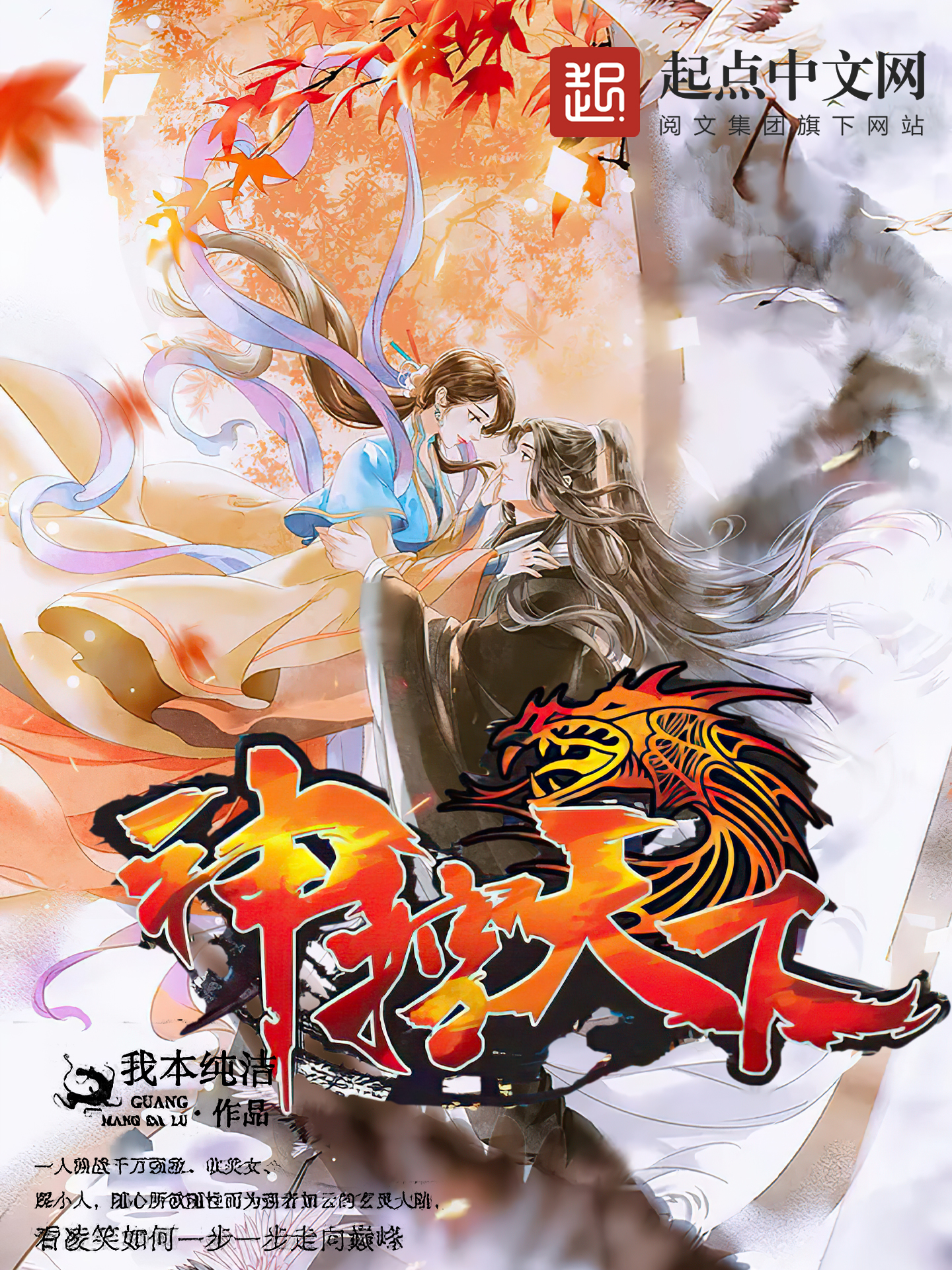 神控天下