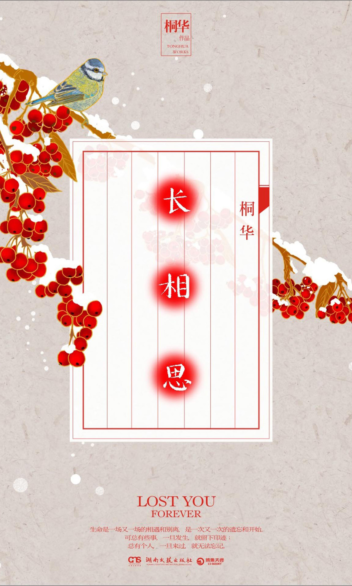 长相思