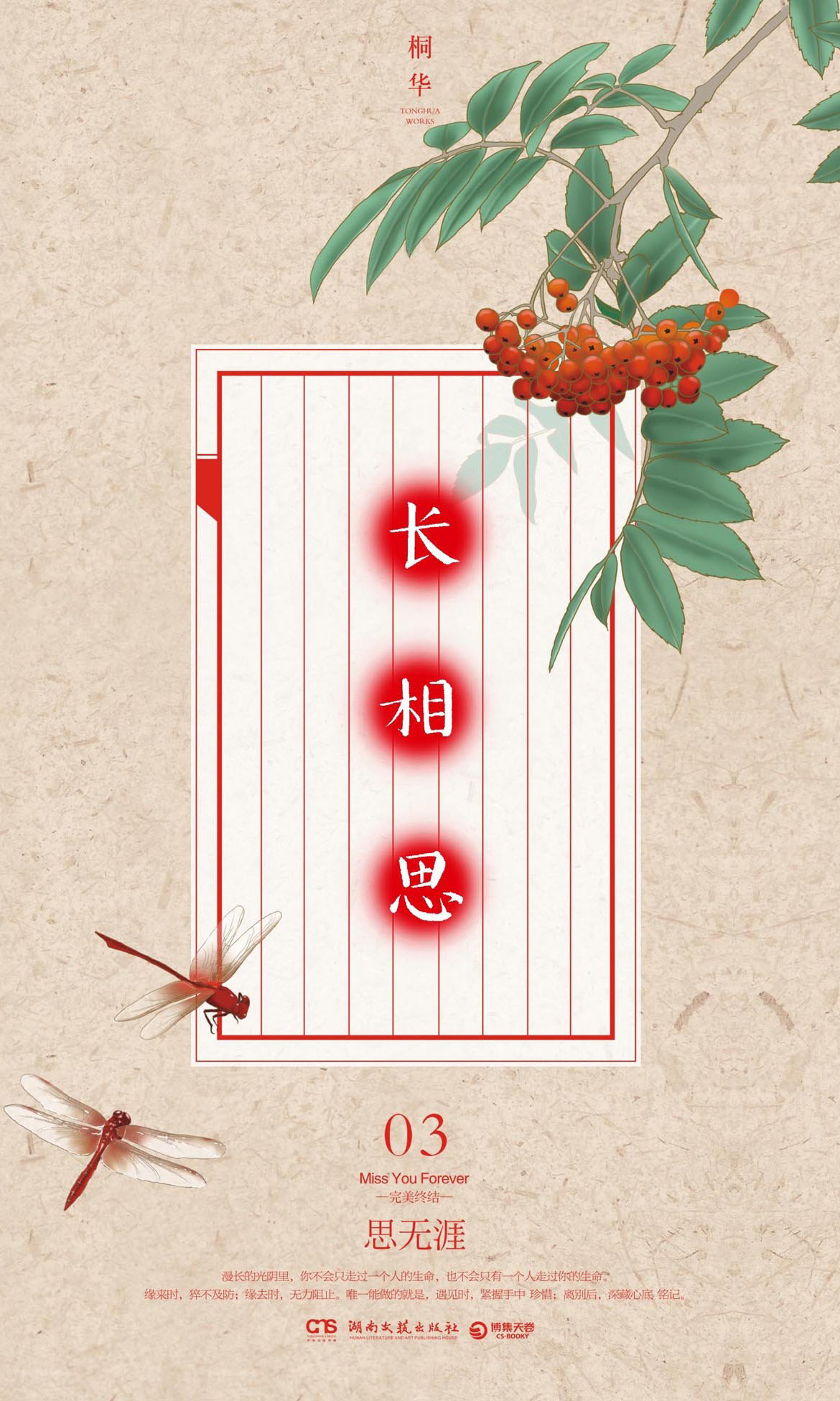 长相思3 思无涯