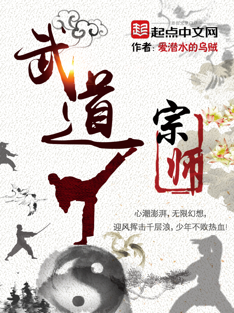 武道宗师