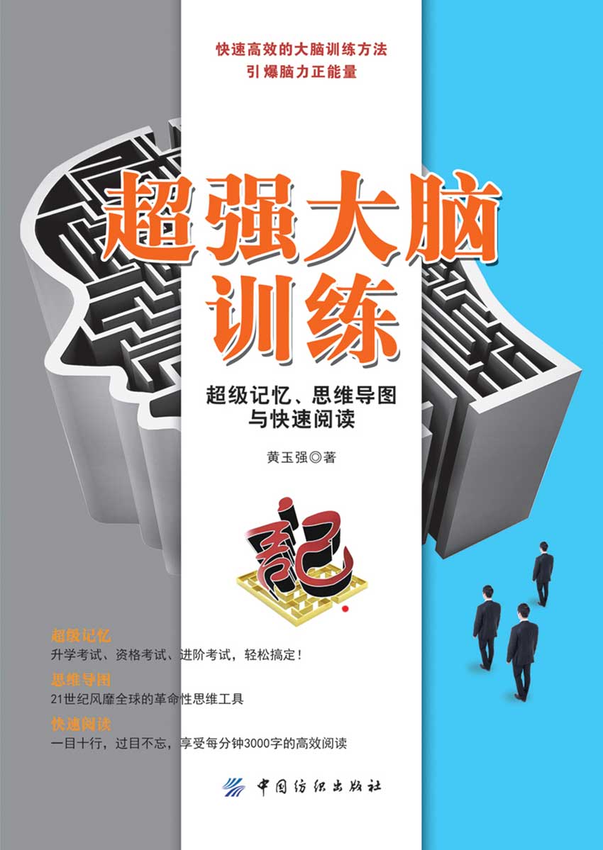超强大脑训练