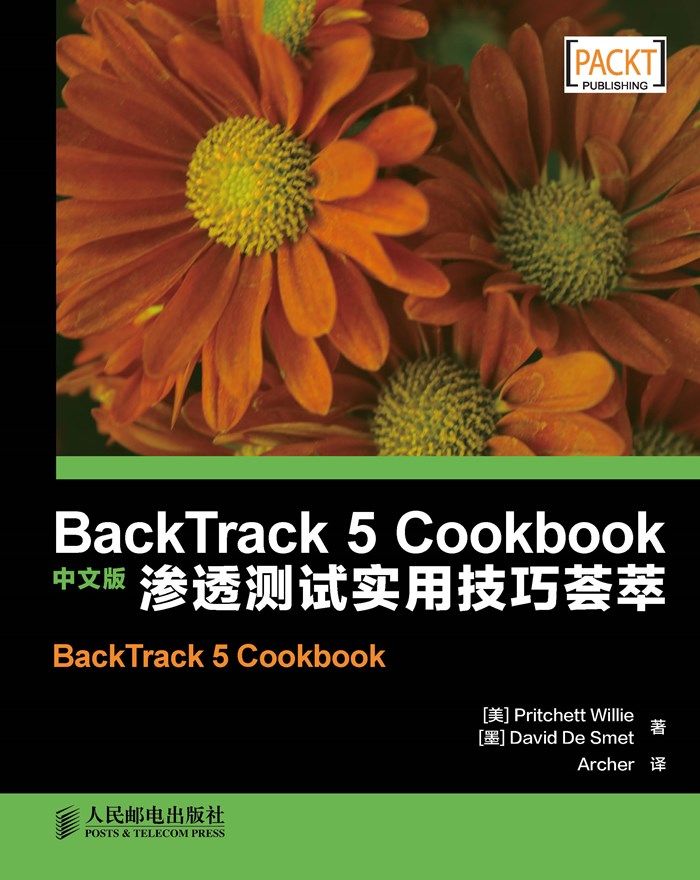 BackTrack 5 Cookbook中文版——渗透测试实用技巧荟萃（异步图书）