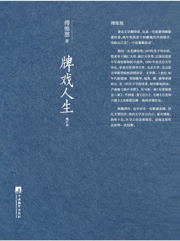 牌戏人生(增订本)