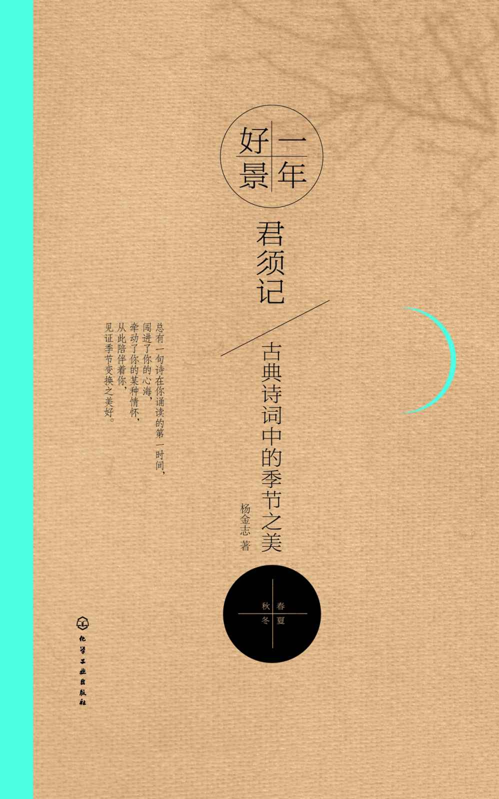 一年好景君须记 古典诗词中的季节之美