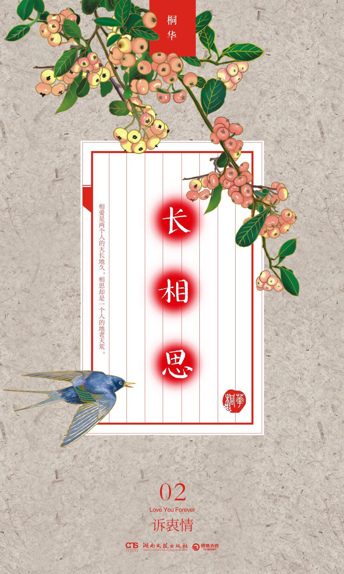长相思2 诉衷情