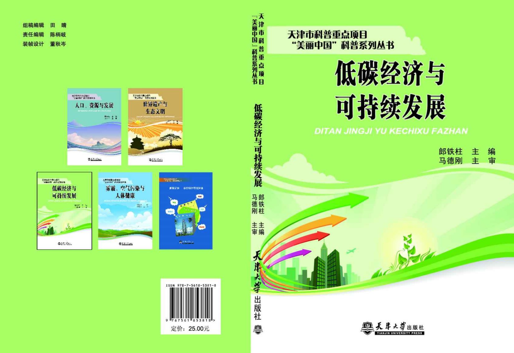 低碳经济与可持续发展