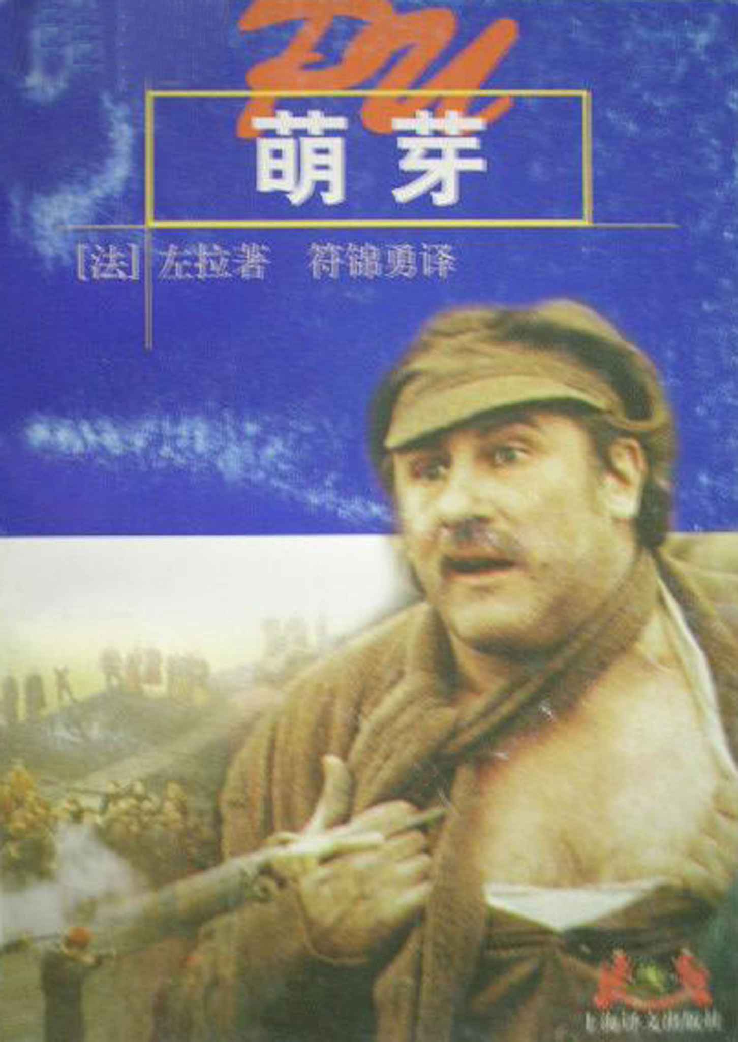 萌芽