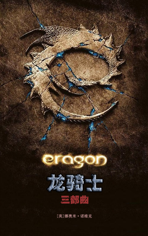 龙骑士·三部曲
