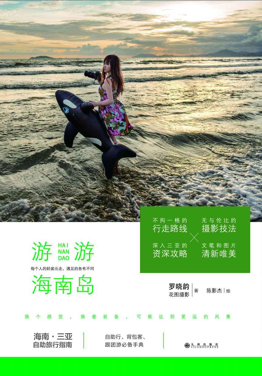 游游海南岛