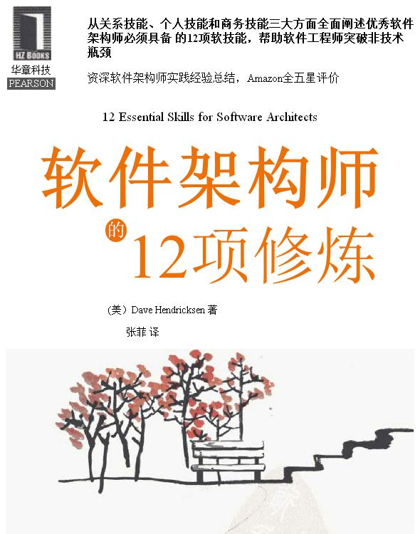 软件架构师的12项修炼