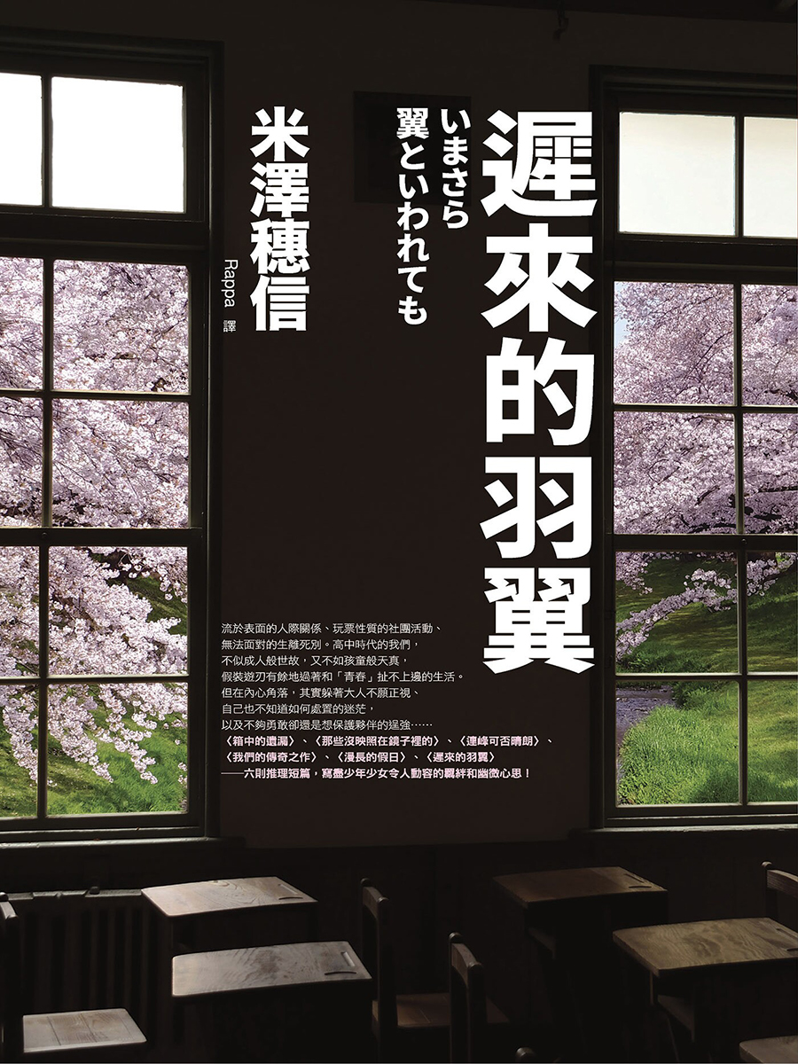 古典部系列（冰菓）6 迟来的羽翼