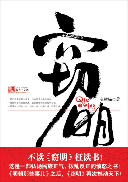 窃明