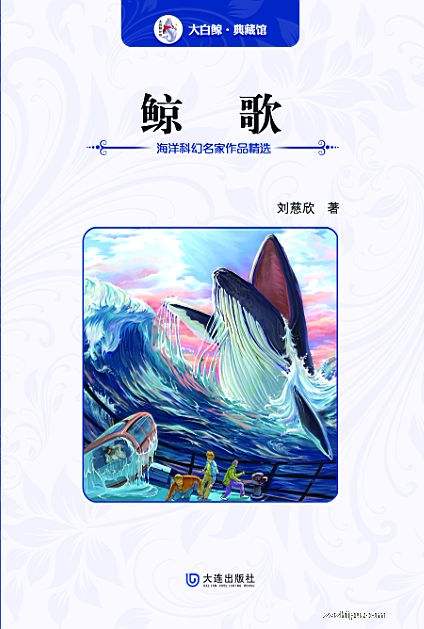 鲸歌