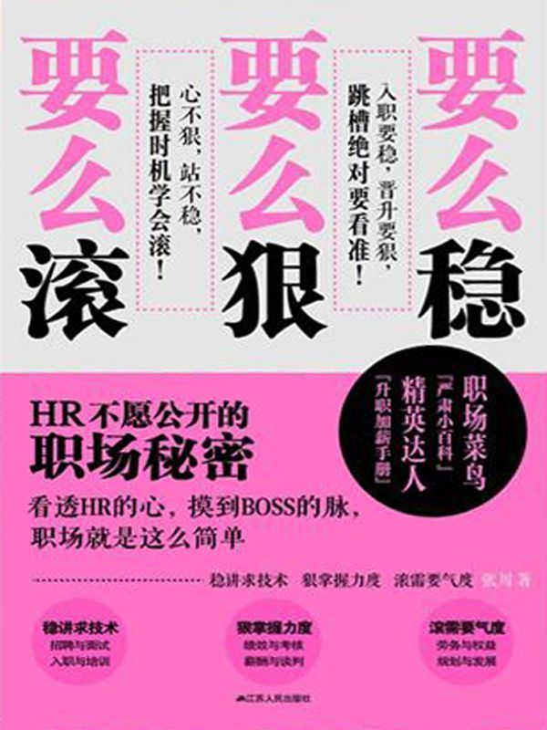 要么稳，要么狠，要么滚