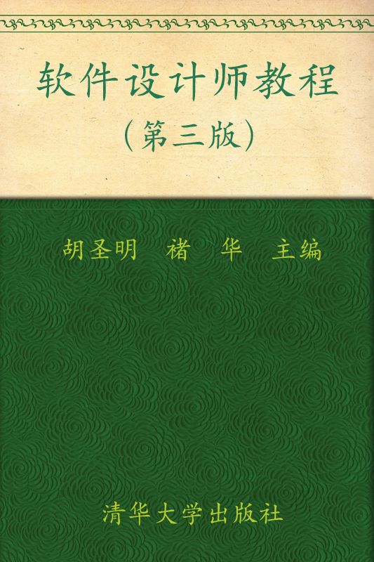 软件设计师教程