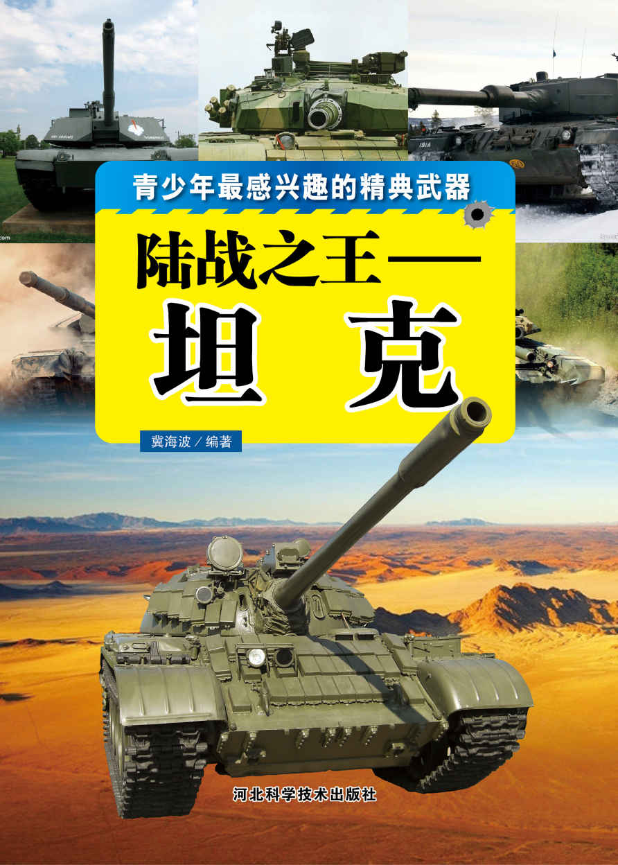 陆战之王——坦克
