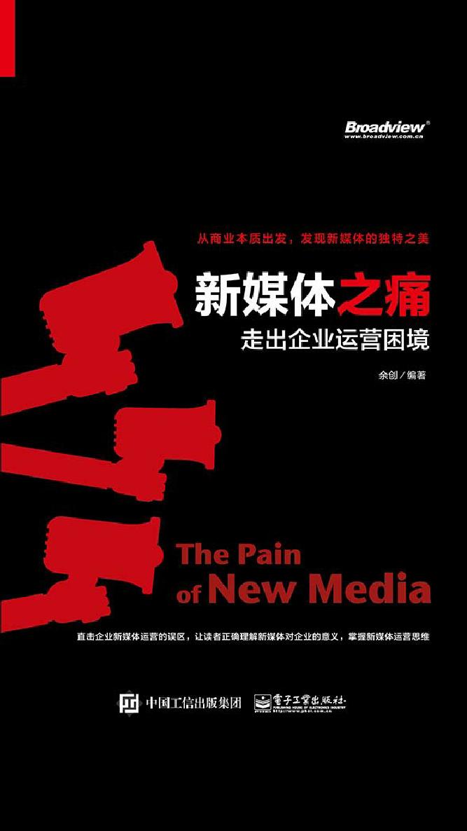 新媒体之痛：走出企业运营困境
