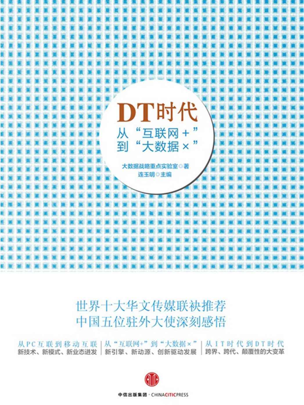DT时代