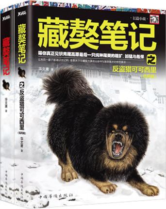 藏獒笔记1-2（套装共2册）