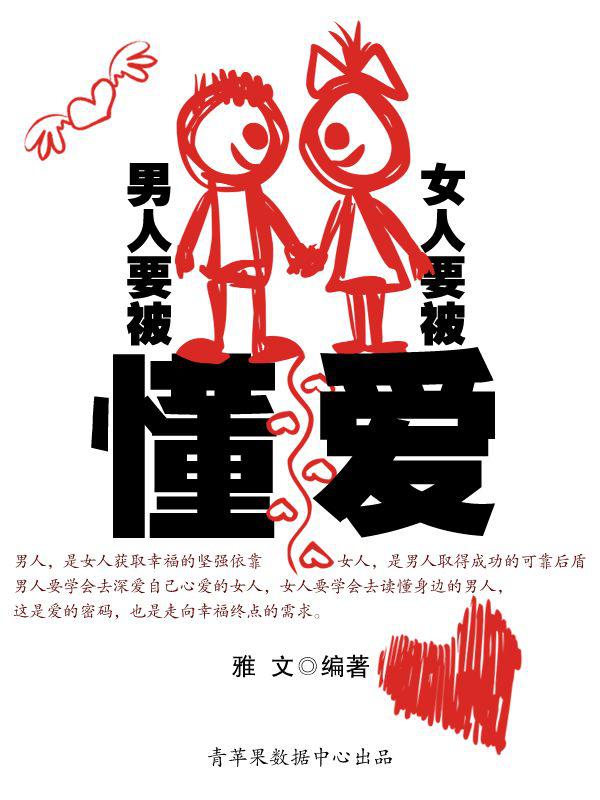 男人要被懂，女人要被爱