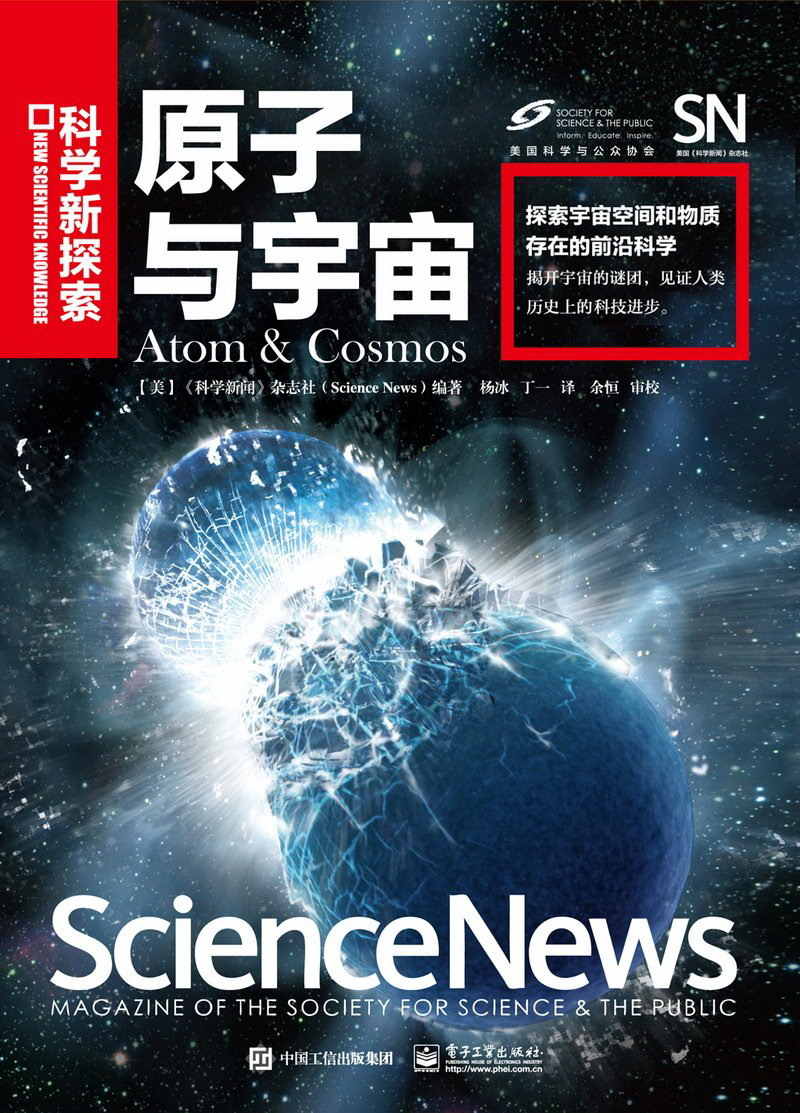 原子与宇宙(全彩) (科学新探索)