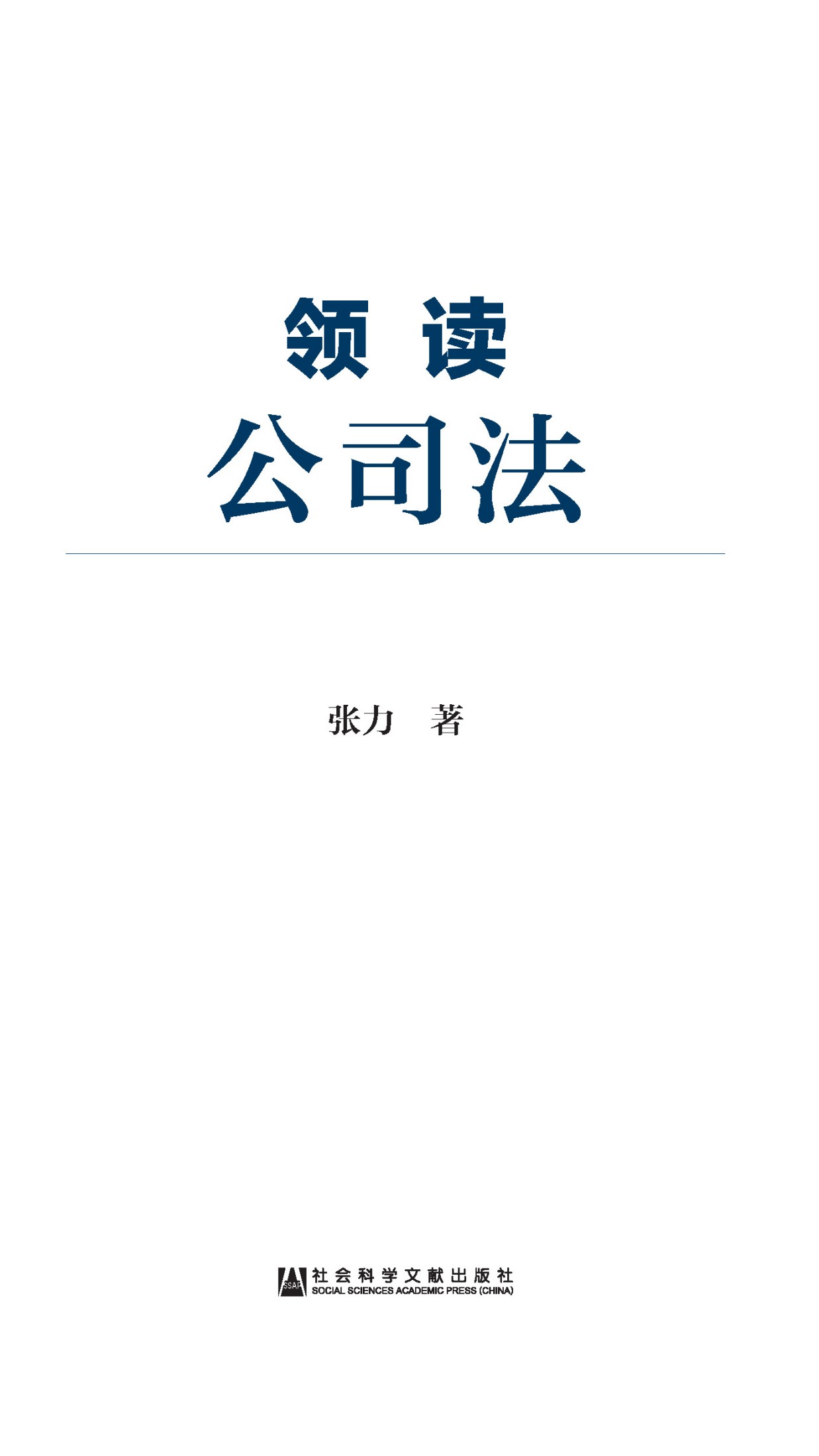 领读公司法