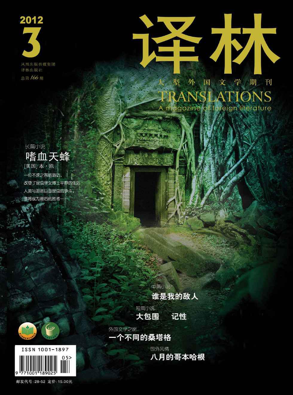 译林 双月刊 2012年03期