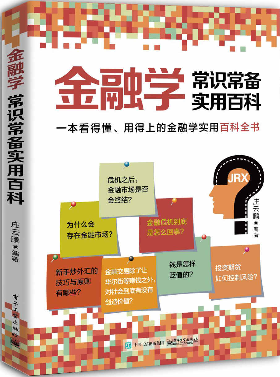 金融学常识常备实用百科
