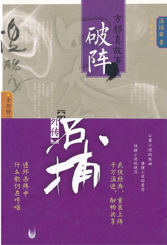 四大名捕·破阵