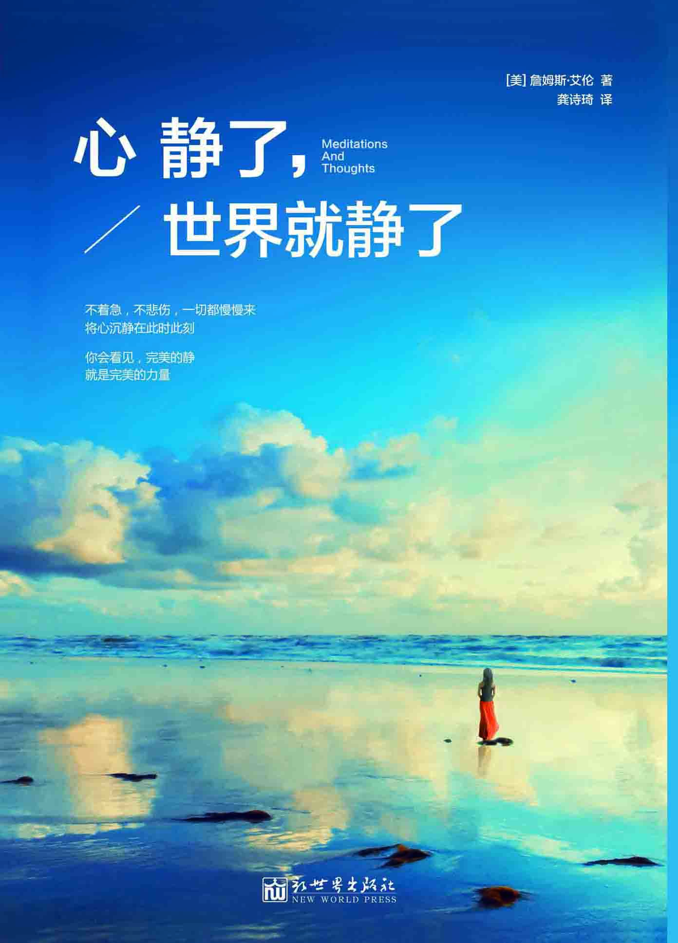 心静了，世界就静了