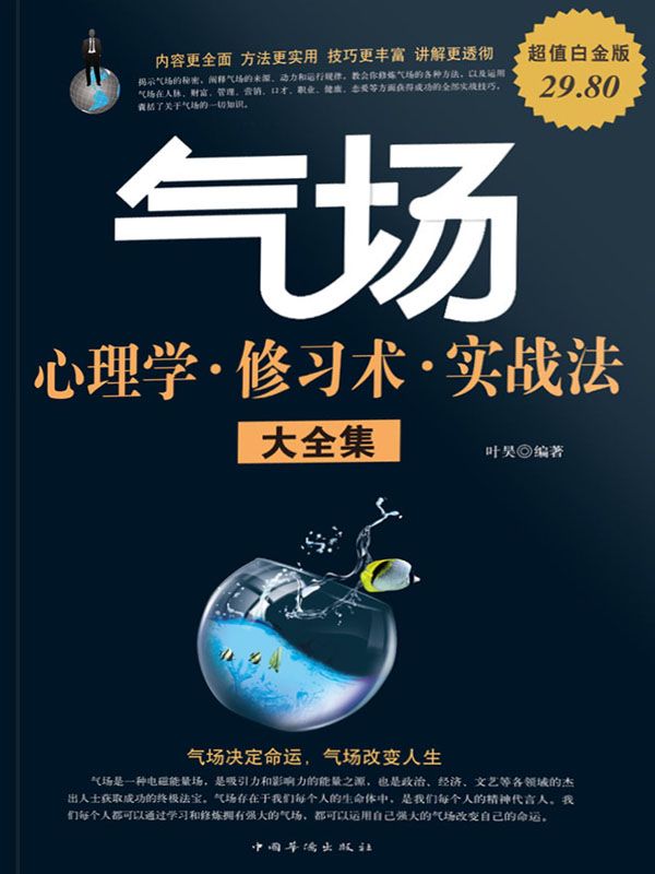 气场心理学·修习术·实战法大全集