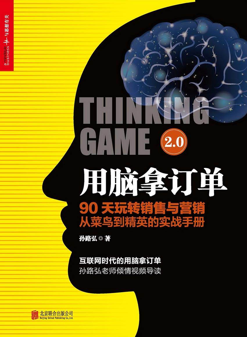用脑拿订单2.0