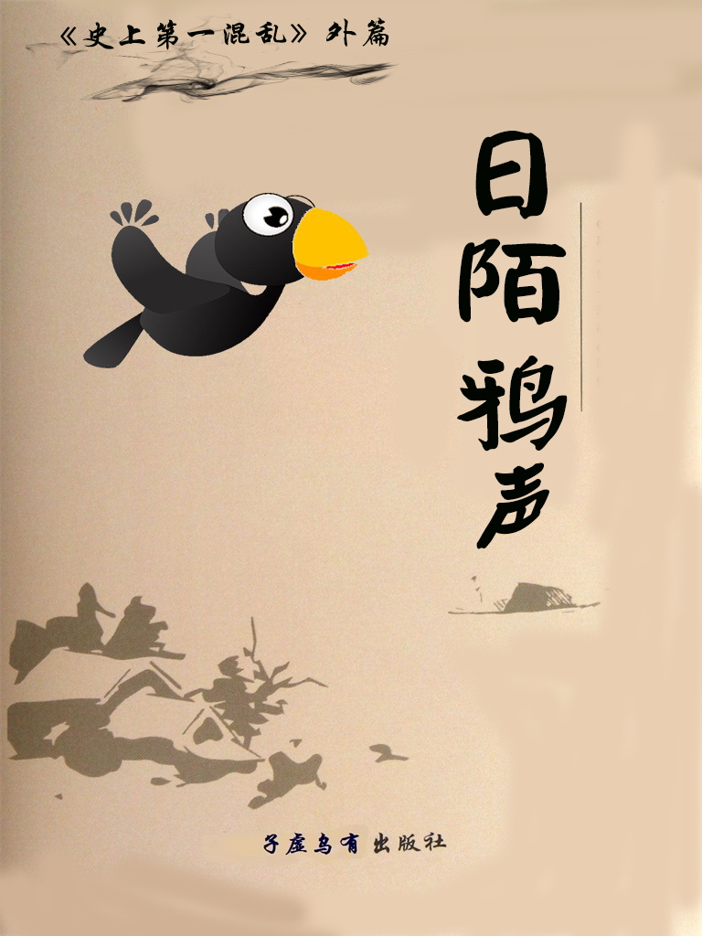 日陌鸦声
